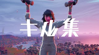 キル集見に来てね！【Fortnite/フォートナイト】【#Shorts】