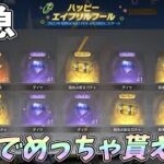 GMコマンドに新項目が追加！誰でも無料でガチャ箱貰えるから絶対受け取ろう！【荒野ボーナスコマンド】【荒野行動】#865 Knives Out