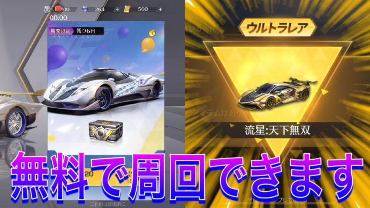 【荒野行動】GOGO復刻ガチャを無料でリセマラできます。リセマラのプロならばね？