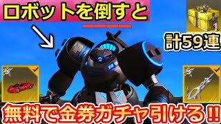 【荒野行動】GOGOフェス全イベント攻略！無料59連ガチャ&新マクラも乗れる！新称号も配布！JUMBO抽選会・金枠ギフトパック・クラインストーンetc…(バーチャルYouTuber）