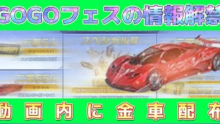 【荒野行動】GOGOフェスの最新情報！GOGOフェスイベントがうますぎるwwwwww 金車垢配布