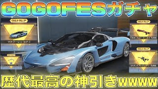 【荒野行動】荒野GOGOフェスガチャで歴代最高の神引き超えたwwww【マクラーレンコラボ】