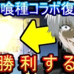 【荒野行動】東京喰種コラボ復刻ガチャで大勝利する男 引くの忘れてたわ【Knives Out実況】