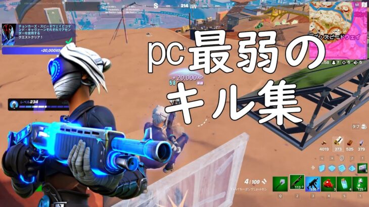 【かくれんぼ】　PC最弱のキル集