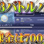 【荒野行動】S23バトルパス「無課金勢」は週に「700ｐ」しか入手できません。→一応補填はあるけれど…無料ガチャリセマラプロ解説！こうやこうど拡散のため👍お願いします【アプデ最新情報攻略まとめ】