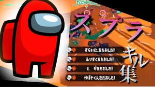 【キル集】Splatoon2🦑|highlight