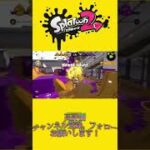 【Splatoon2】ショートキル集！！#shorts #スプラトゥーン2 #スプラトゥーン2キル集