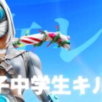 【キル集】女子中学生のキル集！【フォートナイト/fortnite】