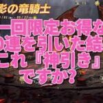 『荒野行動ガチャ』【魔影の竜騎士】を引いたら微課金でアレ引いちゃいました…。