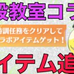 【荒野行動】暗殺教室コラボアイテム追加その効率的な回収方法紹介！！