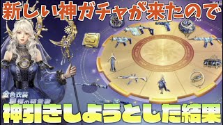 【荒野行動】新ガチャ「流転の星空」で神引きを狙った結果….!!!?