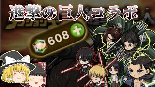 進撃の巨人コラボガチャ【ポコダン】