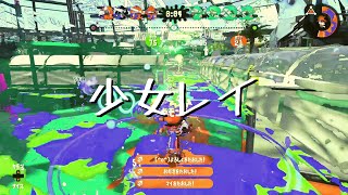 プライムシューターキル集 / 少女レイ【スプラトゥーン２】