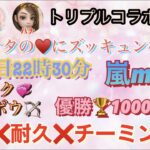 【荒野行動】トリプルコラボ主催💗アナタのハートにズッキュン杯💗