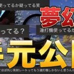 【荒野行動】連打機を疑われて放送中にガチキレ！手元公開でアンチを黙らせる神回