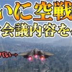 【荒野行動】ついに飛行機が登場！？www運営会議で明らかになった今後の荒野の展望を話します