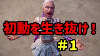 【フォートナイトキル集】初動編＃1