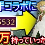 【荒野行動】七つの大罪コラボガチャに10万もっていった結果www 人生最大の神引きで草【七つの大罪】【Knives Out実況】