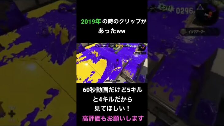 【#スプラトゥーン2 】【#キル集】【#ではないかも】2019年のクリップ見つけた。