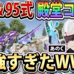 【荒野行動】計24万円 性能ぶっ壊れのM4＆95殿堂コンビで荒野したら最強すぎたwww 【クマCコラボ】