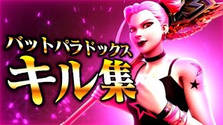 【キル集】【2ヶ月あればここまで上手くなります🔥🎮】バットパラドックス🔥/highlights#３【フォートナイト/Fortnite】