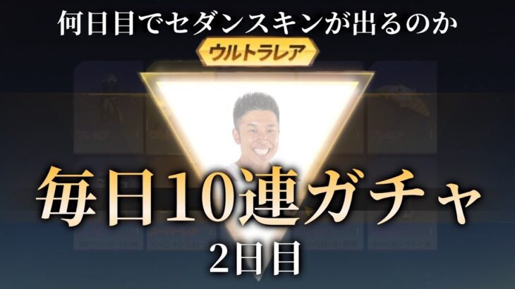 【荒野行動】2日目で金枠の神引きしたww本人が1番驚いた大事件。