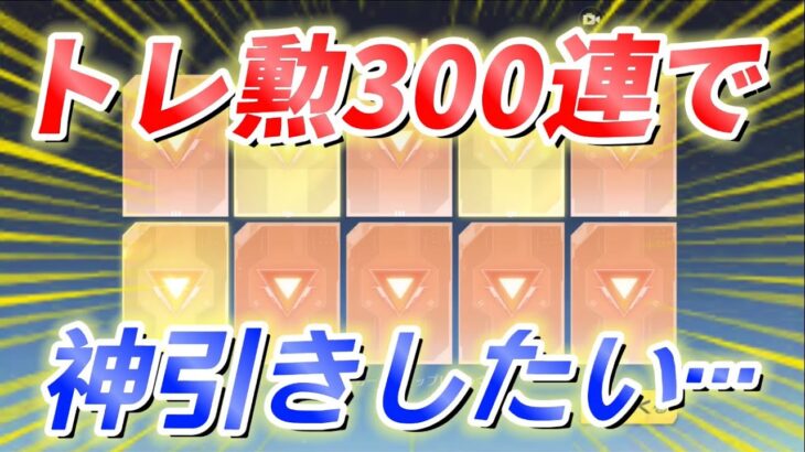 【荒野行動】無料300連ガチャチャレンジやったら金枠神引きしてしまった…【リセマラ】