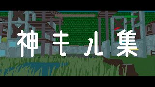 318#【脱獄ごっこ】2022  Nakyoya❶ 本気の　神キル集