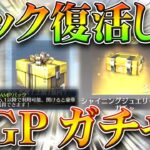 【荒野行動】「幻のパック」復活で31日まで受け取れる！NGPガチャも大量に配布！→金枠は…無料無課金リセマラプロ解説！こうやこうど拡散のため👍お願いします【アプデ最新情報攻略まとめ】