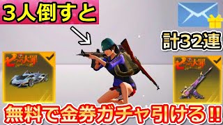 【荒野行動】今だけ‼七つの大罪コラボで「計32連ガチャ」が引ける！無課金でも新称号が貰えるチャンス！メール特典・七つの大罪・イベント情報（バーチャルYouTuber）