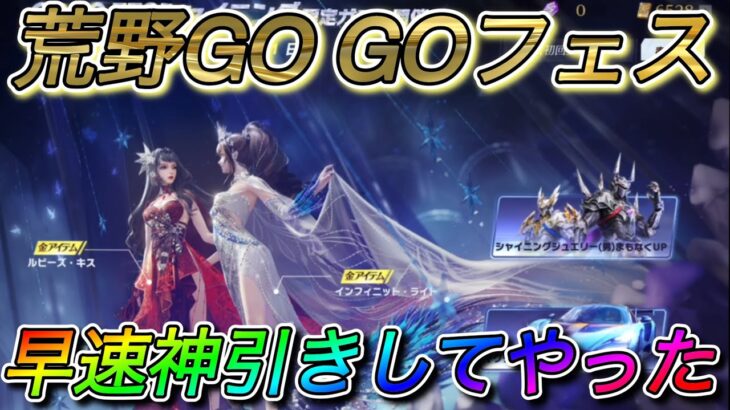 【荒野行動】#49   荒野GOGOフェス開催！早速ガチャ引いてみたら神引きした！【ゆっくり実況】【KNIVES OUT】