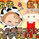 【荒野行動】5月度。まぶ子＆紅葉コラボ。大会実況。遅延あり。