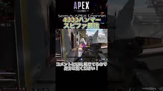 【APEX ダブハン】シア専による4000ハンマーキル集！【エーペックス】 #shorts