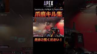 【APEX】シア専の爪痕キル集！【エーペックス 4000ハンマー/ダブハン】　#shorts