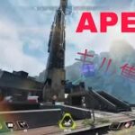 『APEX』キル集 PS4