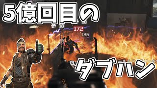 【最強】何十回ヒューズでダブハン取ったかわからないキル集【Apex  Legends】