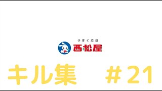 【西松屋CM スマートエンジェル】キル集＃21［フォートナイト］