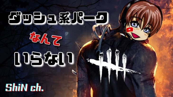 【DBD】進撃の巨人コラボは震えた！！！グレードあげ 【Switch版】