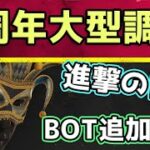 【DBD】6周年情報がまさか！！　大型調整/進撃の巨人コラボ/バイオコラボとか、、、 【デッドバイデイライト/vtuber】