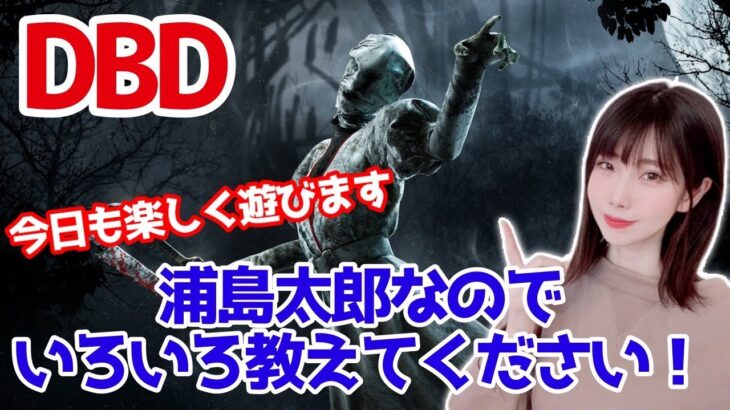 【DbD】お久しぶりですね！進撃の巨人コラボっていつからなんですか！今日もアーカイブの民は働く【yuki】