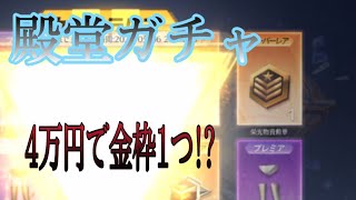 【荒野行動】GOGOフェスアプデ後の殿堂ガチャ　確率訂正されてます。4万円分引きました