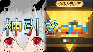 【荒野行動】無料GOGOFESガチャで神引きしすぎた!?