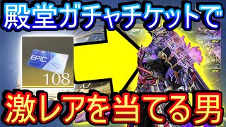 【荒野行動】 殿堂ガチャの超激レアスキンをチケットだけで当てる男「織田信長」【Knives Out実況】