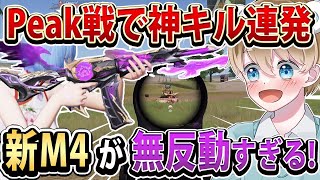 【荒野行動】性能がやばい！七つの大罪の新M4スキンが最強過ぎてPeak戦無双しちゃいましたw 【七つの大罪】