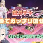 【荒野行動】神ガチャ！MP5が可愛すぎる！！