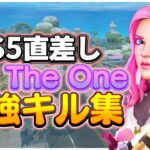 【Still The One ❤️‍🔥】PS5直差し最強キル集 | Sukty Highlights【フォートナイト/Fortnite】