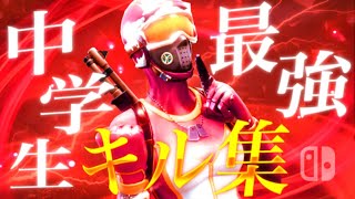 スイッチ中学生対面最強のキル集！！Thousand Miles 💔| Fellsar ふぇるさー　【フォートナイト/Fortnite】