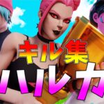 【ハルカ】ローセンシの最強キル集👑【フォートナイト・fortnite】