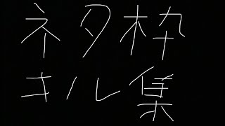 【荒野行動】iPhoneネタ枠団体キル集