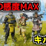 【ps4apex】感度MAXプレイヤーのキル集#1